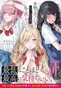 Hommono No Kano Jo Ni Shitaku Naru Made, Watashi De Tameshite I Yo. – Chapter 1