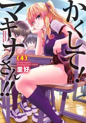 Kakushite! Makina-san!!