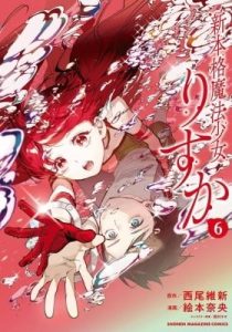 Shin Honkaku Mahou Shoujo Risuka