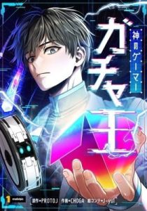 King of Gacha ~God’s Gamer~ (Colored)