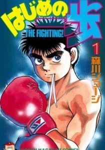 Hajime no Ippo
