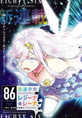 86 – Eighty-Six – Mahou Shoujo Regina ☆ Lena ~Tatakae! Ginga Koukou Senkan San Magnolia~ 86 – Eighty-Six – Mahou Shoujo Regina ☆ Lena ~Tatakae! Ginga Koukou Senkan San Magnolia~