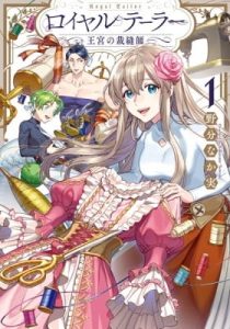 Royal Tailor: Clothier to the Crown – Chapter 16