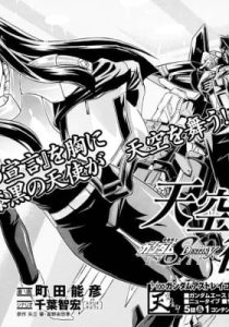 Mobile Suit Gundam SEED DESTINY ASTRAY -She Who Walks in the Sky-