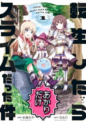 That Time Only Akari Got Reincarnated as a Slime