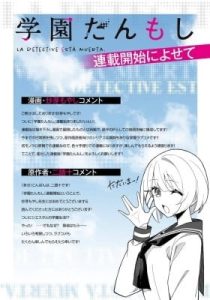 Gakuen Tanmoshi