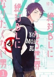 Zettai BL ni Naru Sekai vs. Zettai BL ni Naritakunai Otoko