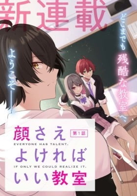 Kaosae Yokereba Ii Kyoushitsu Kaosae Yokereba Ii Kyoushitsu