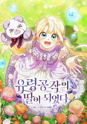 I Became the Ghost Duke’s Daughter
