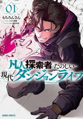 An Ordinary Guy’s Crazy Modern Dungeon Survival!