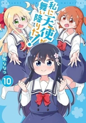 Watashi ni Tenshi ga Maiorita! Watashi ni Tenshi ga Maiorita!