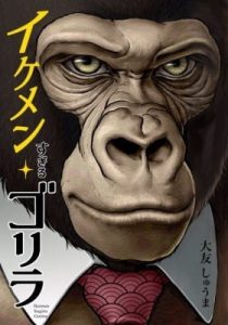 An Extremely Attractive Gorilla