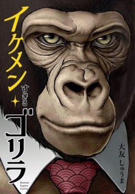 An Extremely Attractive Gorilla