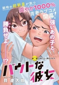 Bout na Kanojo