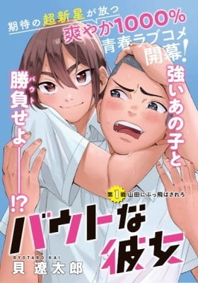 Bout na Kanojo