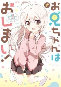 Onii-chan wa Oshimai! Koushiki Anthology Comic (Fan Colored) (Colored)