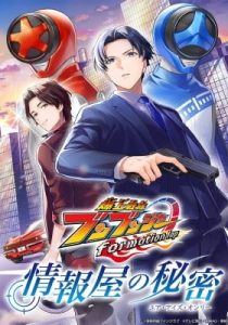 Bakuage Sentai Boonboomger formation lap – Jouhouya no Your Eyes Only