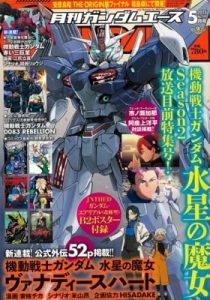 Kidou Senshi Gundam Akai San Kyosei