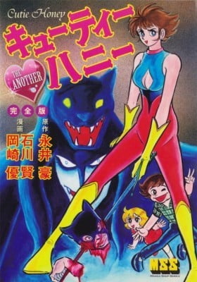 Cutie Honey – The Another