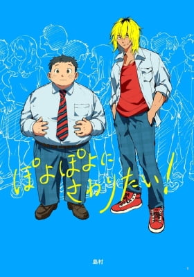 Po Yo Po Yo Ni Aawaritai!