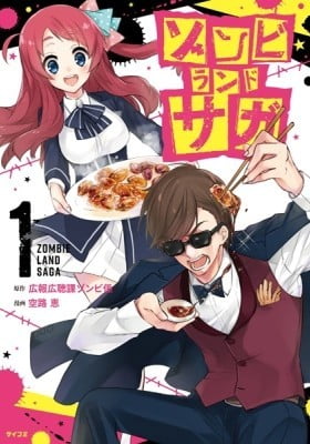 Zombie Land SAGA Zombie Land SAGA