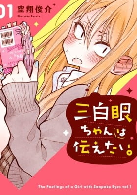 The Girl with the Sanpaku Eyes The Girl with the Sanpaku Eyes