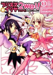 Fate/kaleid liner Prisma☆Illya 2wei!
