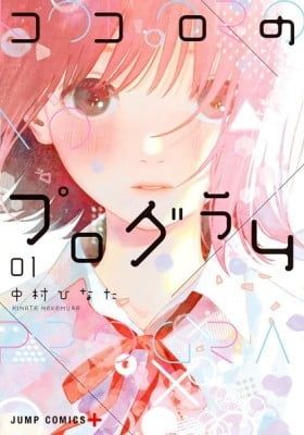 Kokoro no Program Kokoro no Program