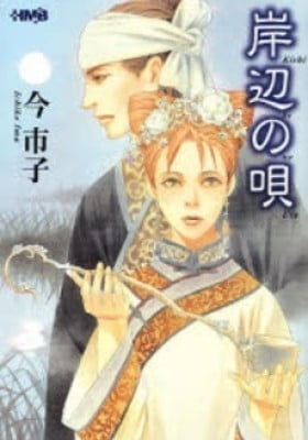 Kishibe no Uta
