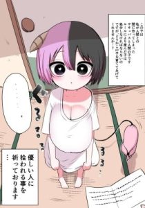 Half Succubus wo Hirotta