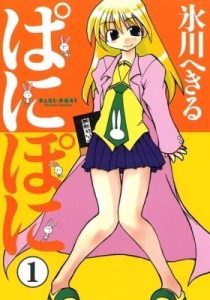 Pani Poni