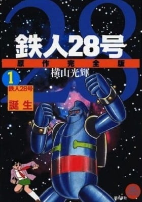 Tetsujin 28-go