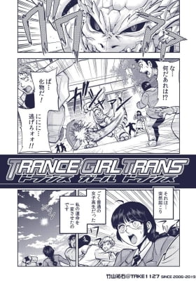 TRANCE GIRL TRANS TRANCE GIRL TRANS
