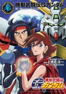 Mobile Fighter G Gundam – Re:Master Edition