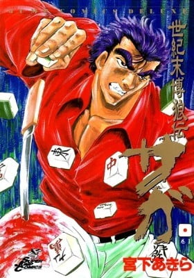 Legend of the End-of-Century's Gambling Wolf Saga Legend of the End-of-Century's Gambling Wolf Saga
