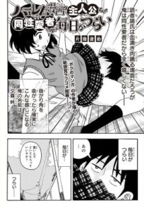 I'm the Main Character of a Harem Manga, but I'm Gay so Every Day Is Hell for Me