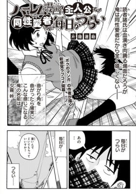 I'm the Main Character of a Harem Manga, but I'm Gay so Every Day Is Hell for Me