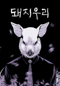 PIGPEN – Chapter 68