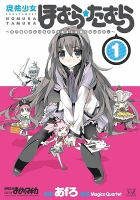 Puella Magi Homura★Tamura: Parallel Worlds Do Not Remain Parallel Forever Puella Magi Homura★Tamura: Parallel Worlds Do Not Remain Parallel Forever
