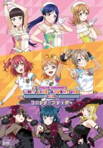 Love Live! Sunshine!! Unit Live Adventure 2020 – Comic anthology