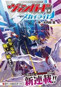Cardfight!! Vanguard SkyRide