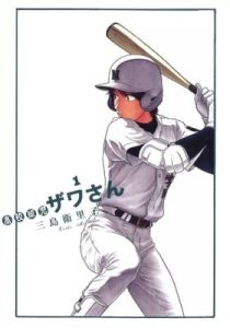 High School Baseball Player Zawa