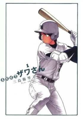 High School Baseball Player Zawa High School Baseball Player Zawa