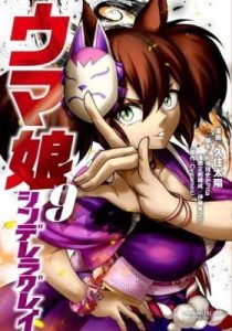 Uma Musume: Cinderella Gray