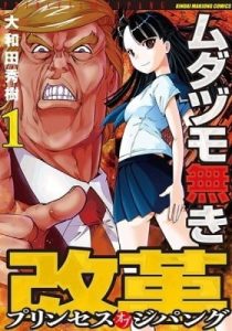 Mudazumo Naki Kaikaku – Princess of Zipang