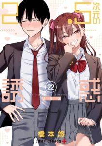 2.5 Dimensional Seduction