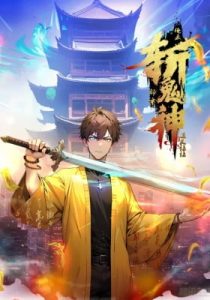 Fellow Daoist, Make Way: I Am Here to Slay Ghosts and Gods in the City