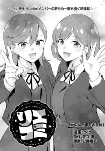 Liella! Comic