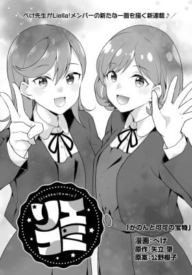 Liella! Comic Liella! Comic