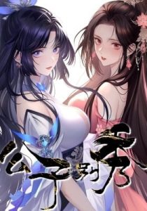 Gong Zi Bie Xiu – Chapter 64